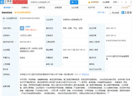 京東于甘肅成立新公司，互聯網信息服務版圖再拓新域