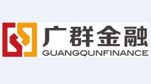 上海廣群互聯網金融信息服務 為智能時代提供安心、高效的金融與信息服務